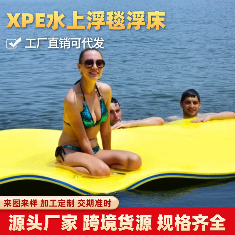 跨境xpe水上浮毯户外运动