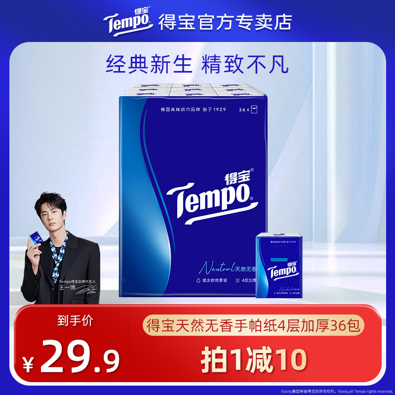 Tempo天然无香手帕纸4层36包
