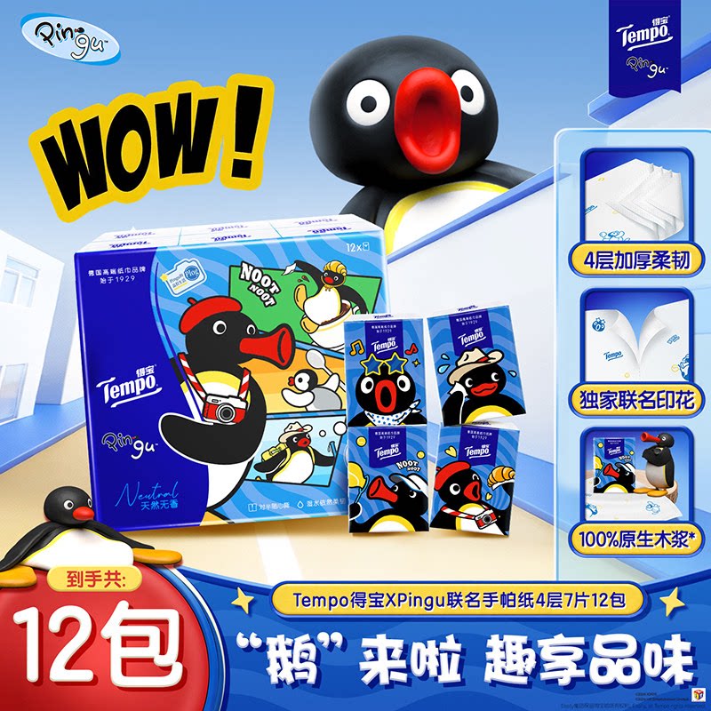 新品Tempo得宝Pingu联名手帕纸4层加厚印花7张12包/24包/36包图片