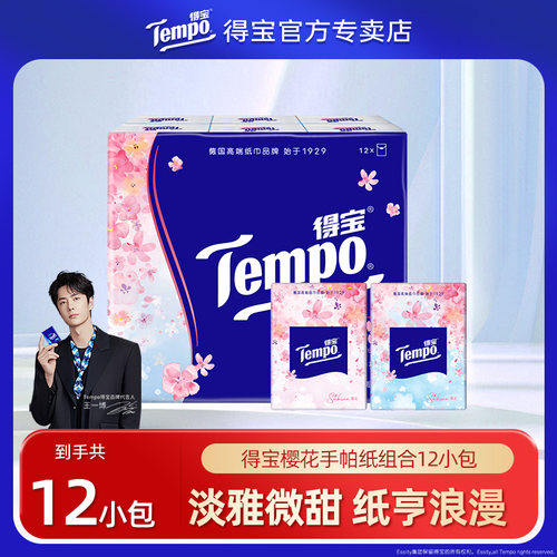 tempo得宝樱花味携身手帕纸12包