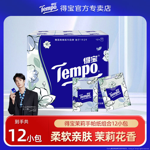 得宝茉莉香印花手帕纸12/36小包