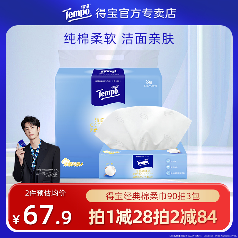 Tempo得宝棉柔巾干湿两用