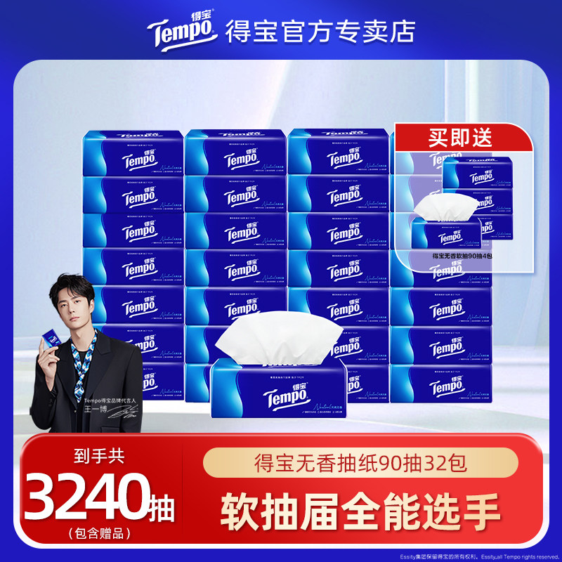 [王一博同款】tempo得宝无香抽纸90抽15/32包抽纸家用实惠装整箱