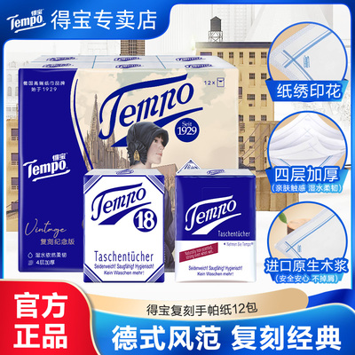 Tempo得宝无香4层手帕纸12包