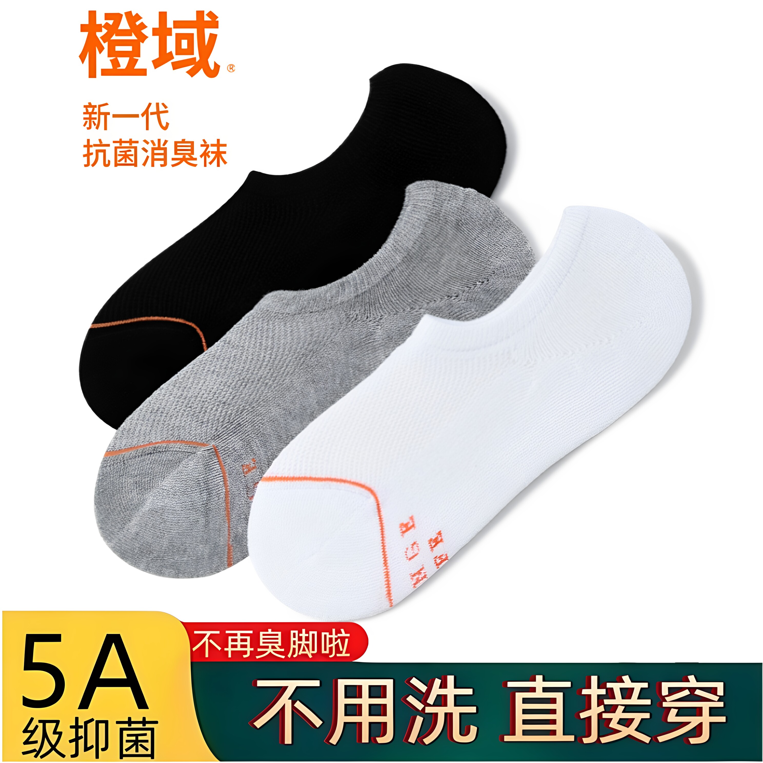 橙域抗菌消臭袜防臭脚气棉袜吸汗透气除臭防滑T-2307女隐形袜船袜
