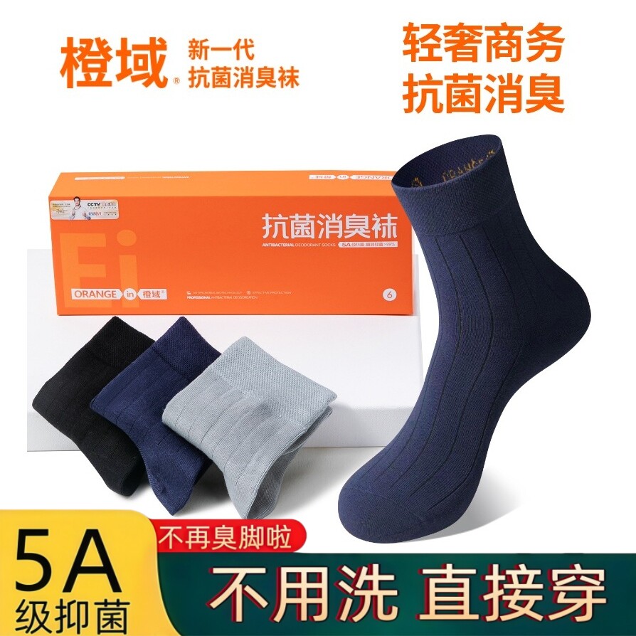 橙域抗菌消臭防臭脚吸汗透气】无骨中筒袜四季棉袜V-M8001男商务