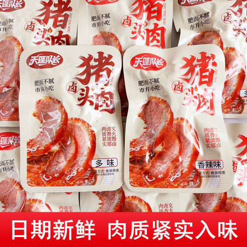 天蓬队长香辣卤猪头肉即食下酒