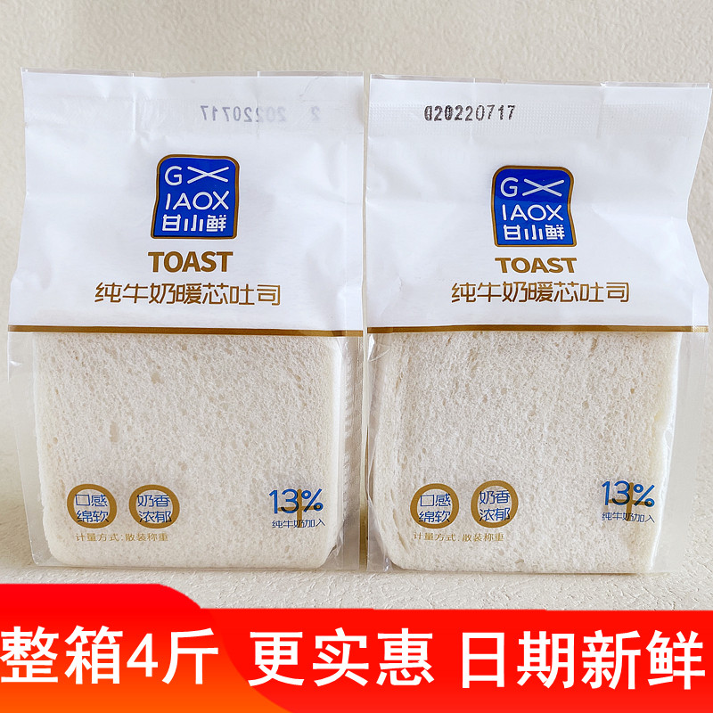 甘小鲜无边吐司纯牛奶暖芯厚切三明治面包儿童早餐即食糕点整箱批
