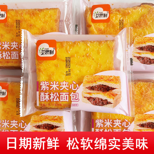 艾思利酥松乳酪紫米夹心吐司