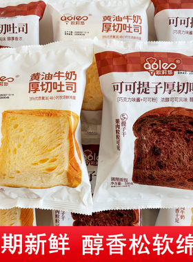 欧莉悠厚切吐司黄油可可提子味切片面包整箱早餐代餐糕点网红零食