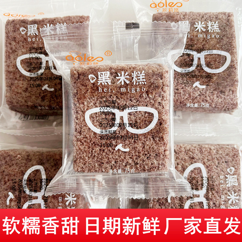 欧莉悠黑米糕发糕整箱营养饱腹早餐糯米糕传统小吃糕点零食小包装