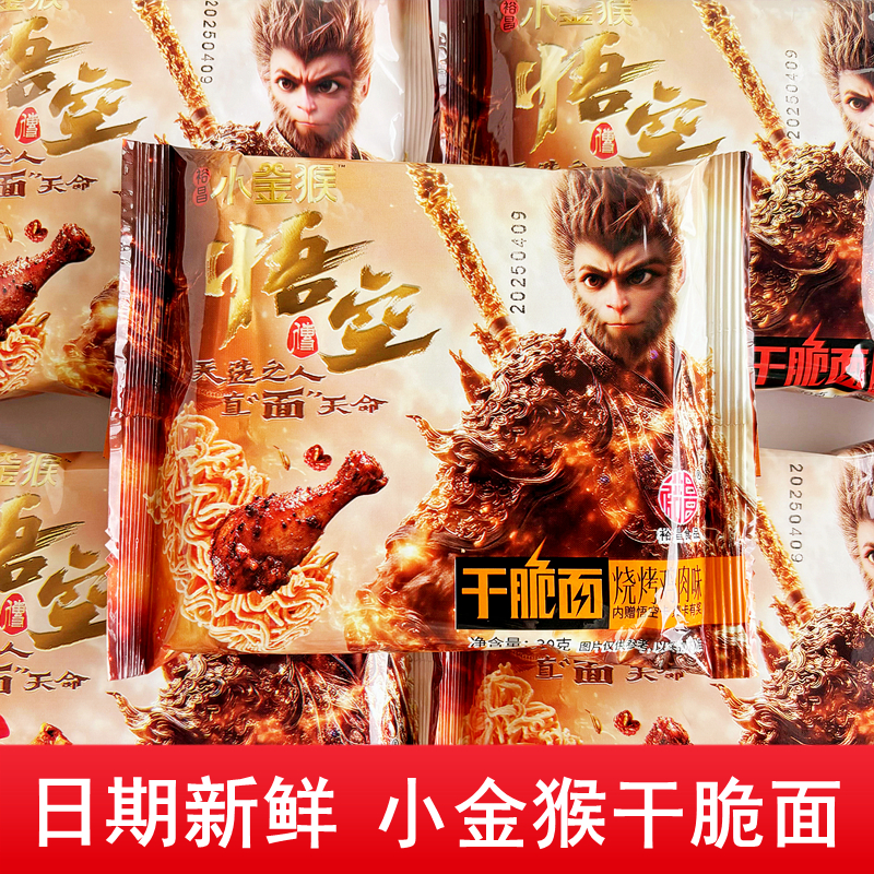 小金猴干脆面香辣烧烤鸡肉味