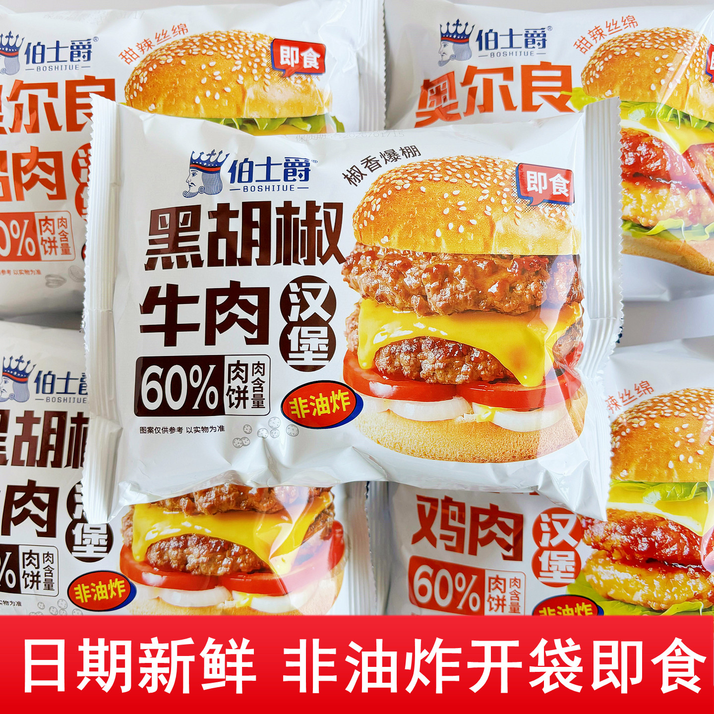 伯士爵黑胡椒牛肉汉堡开袋即食奥尔良鸡肉面包整箱早餐糕点非油炸,零食/坚果/特产,传统西式糕点,淘宝优惠券,粉丝福利购,淘宝优惠卷