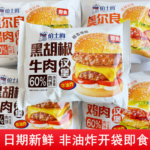 黑胡椒牛肉早餐开袋即食汉堡包装