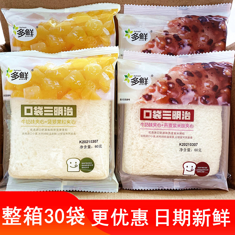 多鲜口袋三明治菠萝紫米夹心面包网红手撕吐司即食早餐糕点整箱批