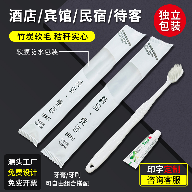 一次性牙刷牙膏套装两面针酒店宾馆民宿软毛洗漱用品包邮定制