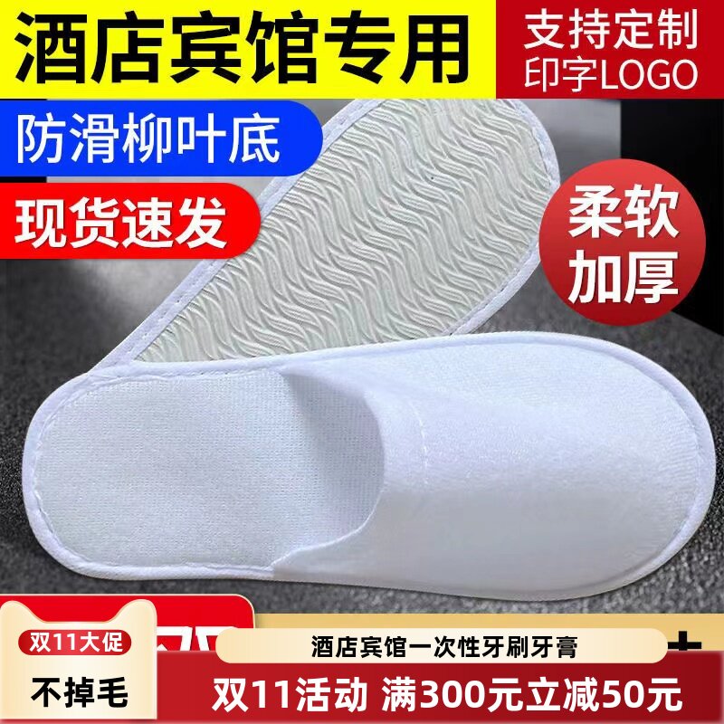 酒店宾馆一次性拖鞋亚麻加厚防滑拉毛无纺布鞋拖民宿旅行家用待客
