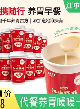 江中猴菇米稀原味早餐米稀米糊