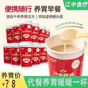 江中猴姑米稀原味炼乳杯装米稀米糊30g杯便携冲饮猴头菇早餐代餐