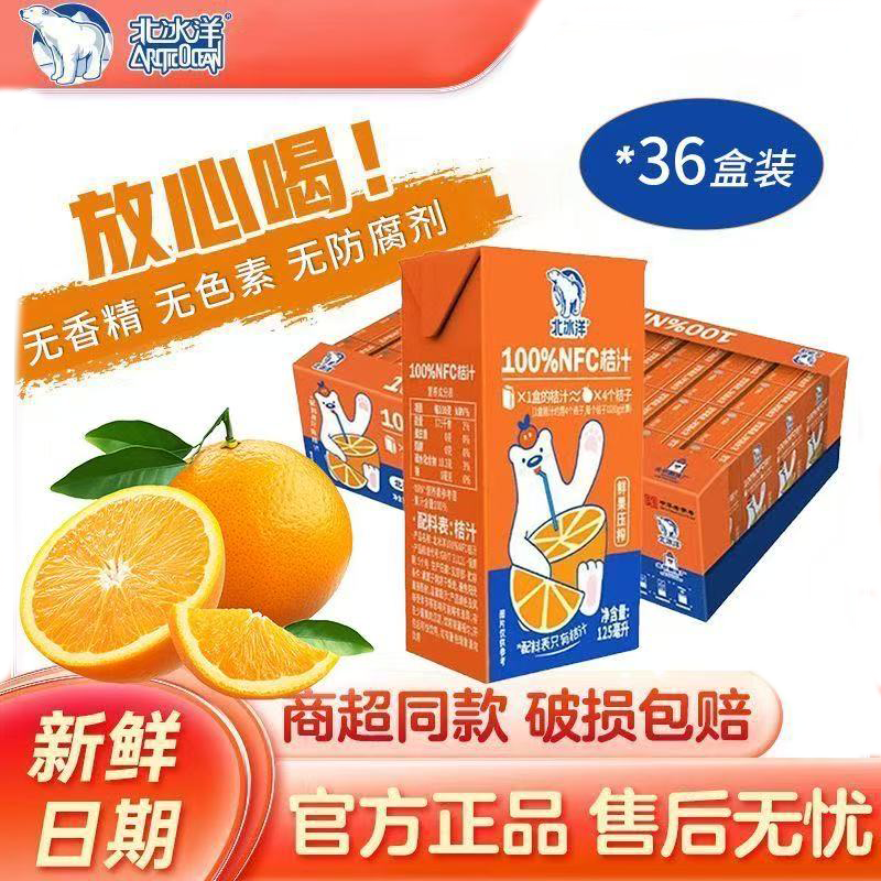 北冰洋nfc柑桔汁100%果蔬汁