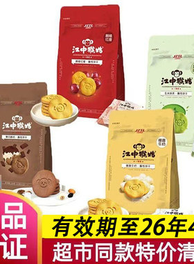 正品清仓无蔗糖江中猴姑饼干抹茶朗姆红提酸奶椰蓉牛奶猴菇144g