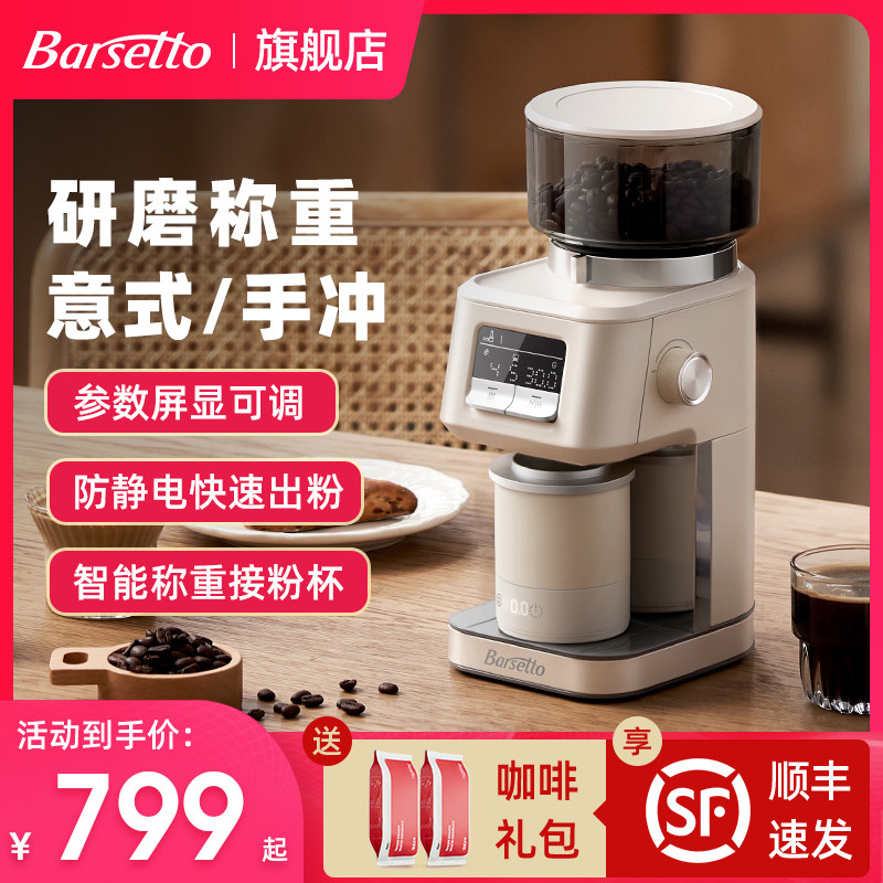 Barsetto/百胜图G01S电动专业咖啡磨豆机家用小型手冲研磨咖啡机