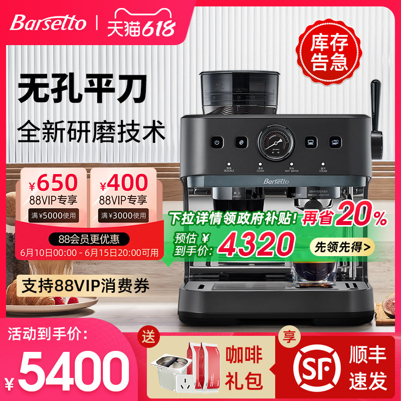 【补贴20%】Barsetto/百胜图03咖啡机家商用意式半自动研磨一体机