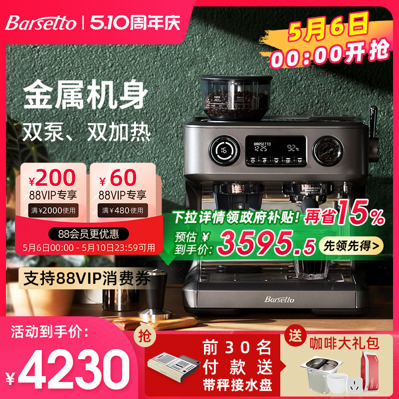 【政府补贴】Barsetto百胜图V1咖啡机家商用意式半自动研磨一体机