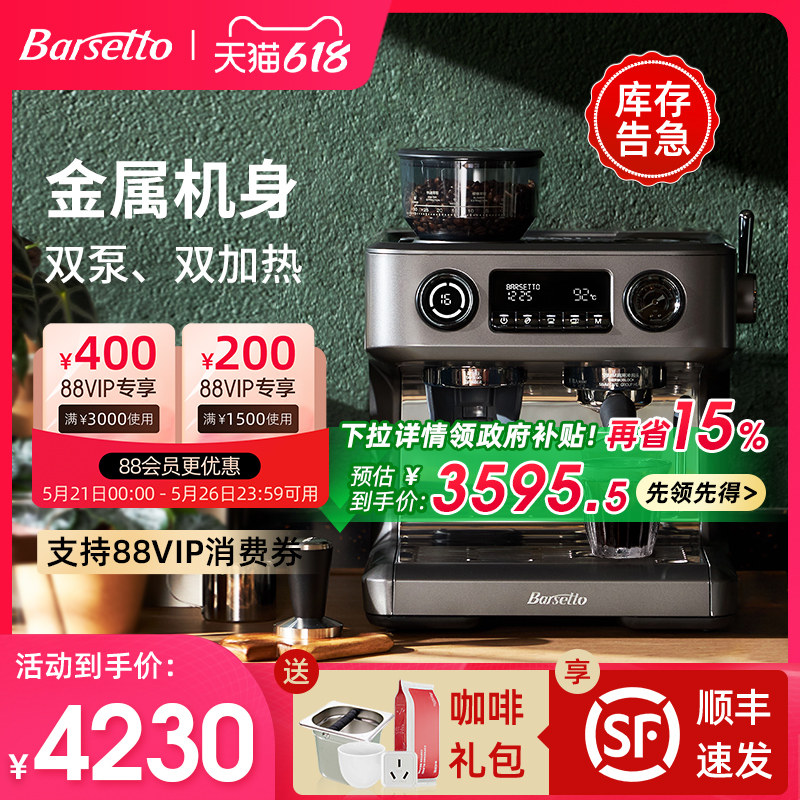 【政府补贴】Barsetto百胜图V1咖啡机家商用意式半自动研磨一体机