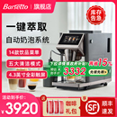 百胜图LX1全自动办公室咖啡机冷热双萃 Barsetto 2025年新品