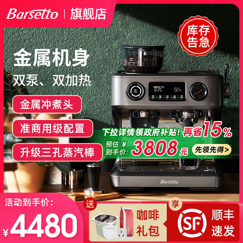 【政府补贴】Barsetto百胜图V1咖啡机家商用意式半自动研磨一体机