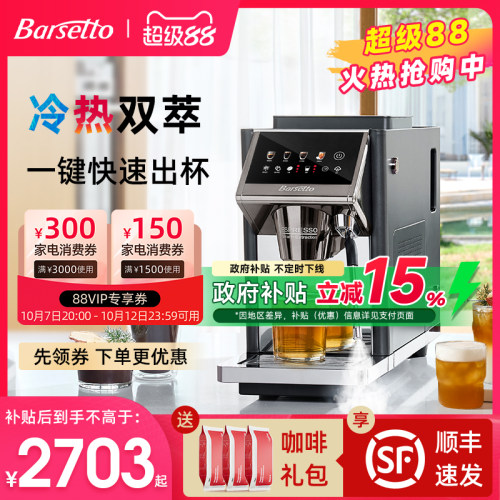 【补贴15%】百胜图全自动咖啡机