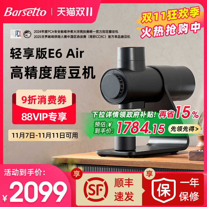 【政府补贴】百胜图E6Air磨豆机