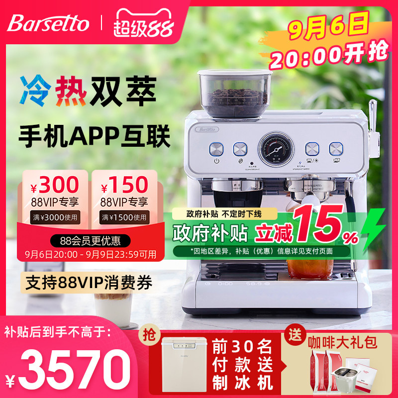 【补贴20%】Barsetto/百胜图2SAP冷萃咖啡机意式半自动研磨一体机