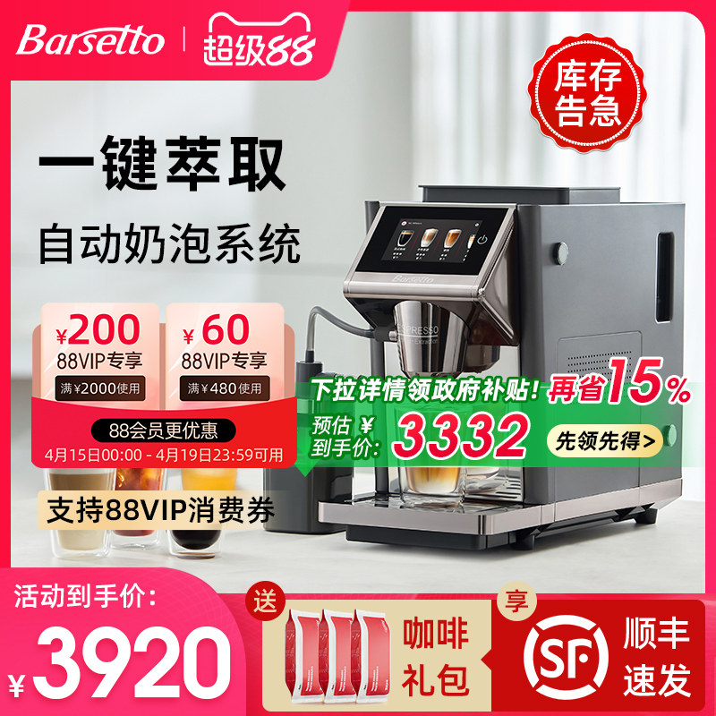 【政府补贴】Barsetto/百胜图LX1全自动办公室咖啡机冷热双萃
