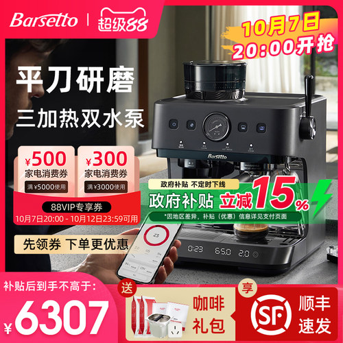 【专业旗舰款】百胜图3SAP咖啡机