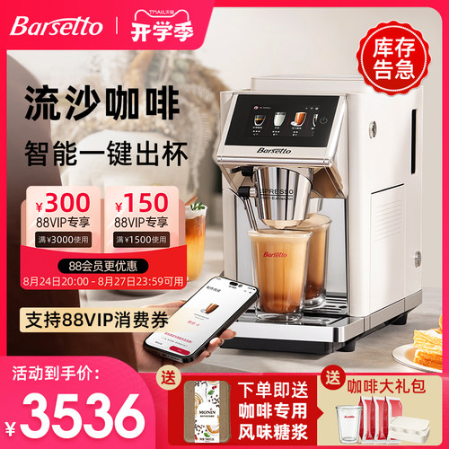 【人气新品】流沙美式自动咖啡机