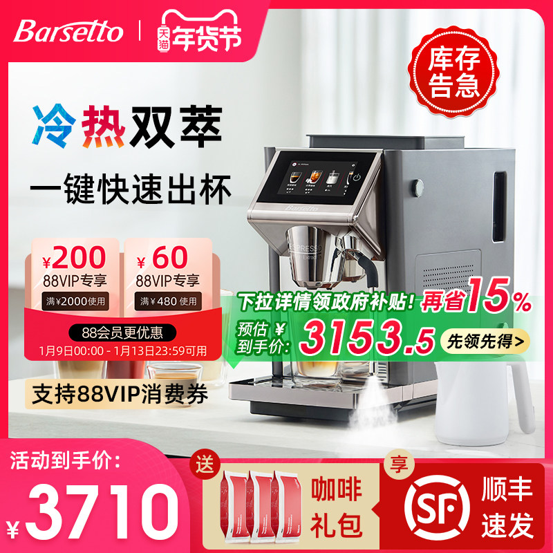 【新年礼物】Barsetto/百胜图LX1A冷萃全自动咖啡机强劲蒸汽奶泡
