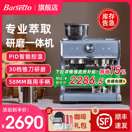 【政府补贴】Barsetto百胜图咖啡机家用小型意式半自动研磨一体机