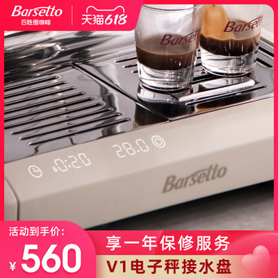 Barsetto/百胜图BAE-V1接水盘