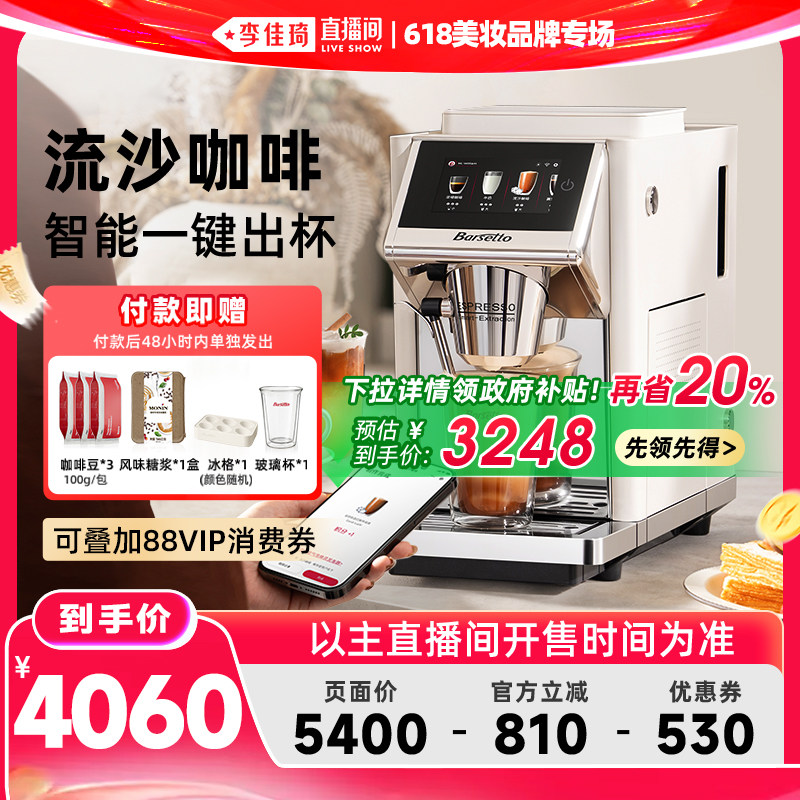 【李佳琦超级618】Barsetto/百胜图LX1S流沙美式全自动咖啡机家用
