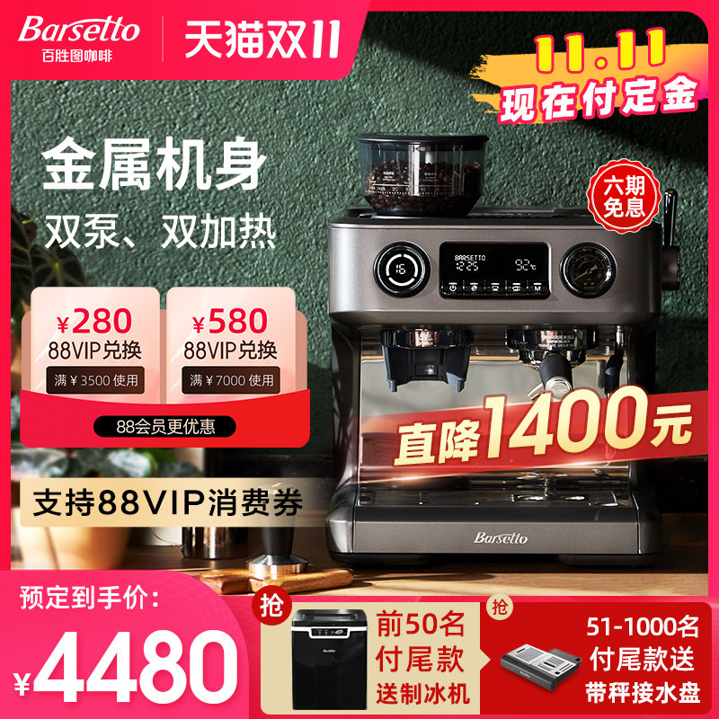 Barsetto/百胜图V1咖啡机商用小型半自动家用意式研磨豆一体机高性价比高么？