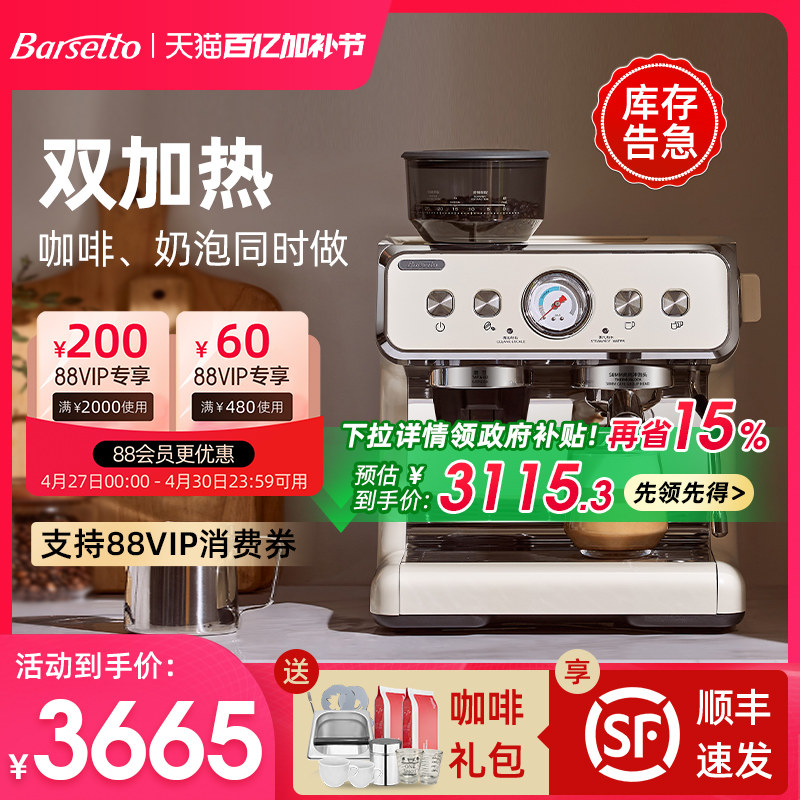 【政府补贴】Barsetto百胜图二代咖啡机家用意式半自动研磨一体机