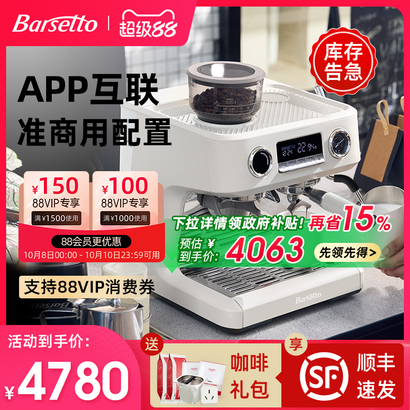 【政府补贴】百胜图V1AP咖啡机
