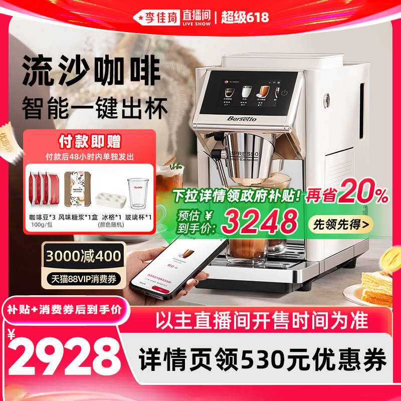 【李佳琦超级618】Barsetto/百胜图LX1S流沙美式全自动咖啡机家用