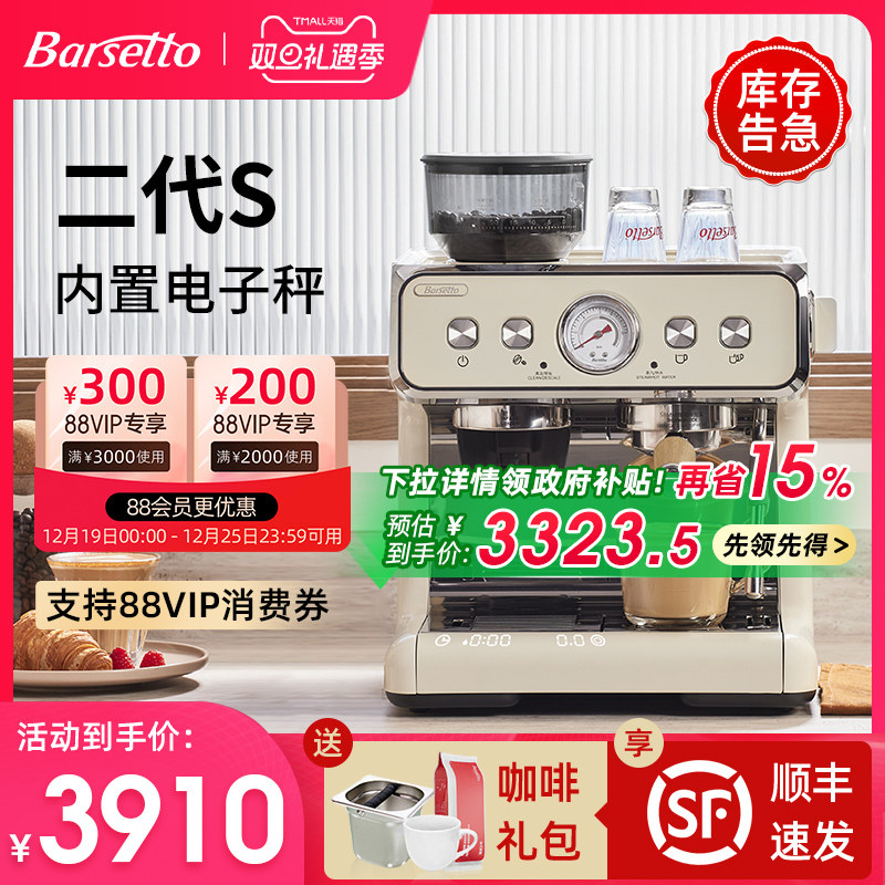 【圣诞礼物】Barsetto/百胜图二代S咖啡机半自动意式研磨一体机