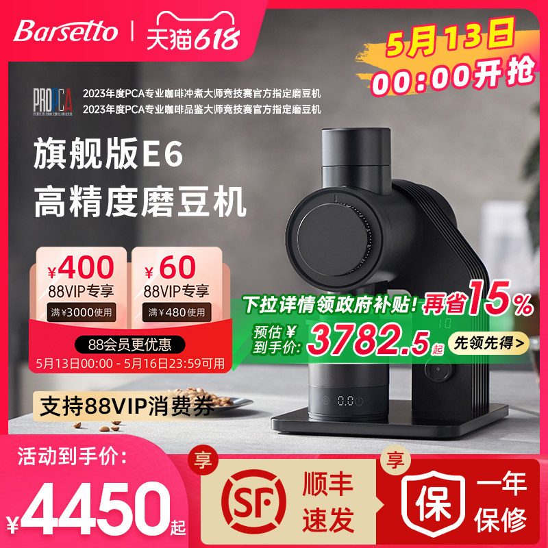 Barsetto/百胜图E6专业电动磨豆机手冲意式高精度专业研磨咖啡机