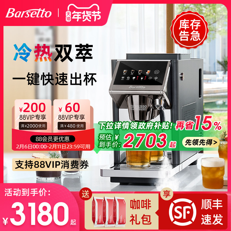 【新年礼物】Barsetto百胜图LX1ALite全自动咖啡机家用冷萃办公室