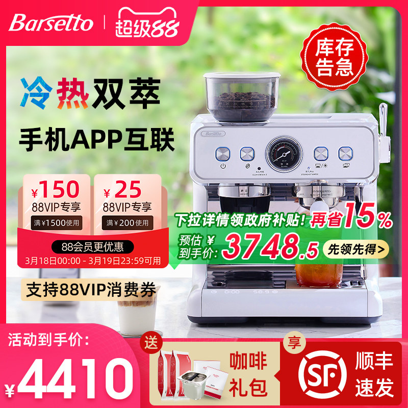 【政府补贴】Barsetto百胜图2SAP冷萃咖啡机意式半自动研磨一体