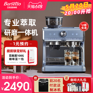 Barsetto 商用全半自动研磨一体奶泡机 百胜图咖啡机家用小型意式